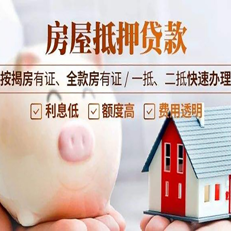 徐州房子抵押贷款申请的资料