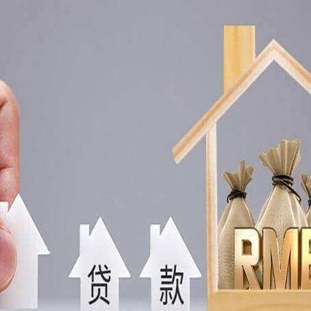 徐州房产抵押贷款的注意事项及弊端