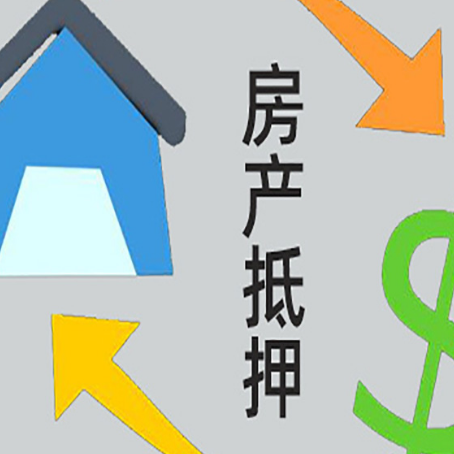 徐州房产抵押贷款新规来了